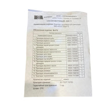 Načíst obrázek do prohlížeče Galerie, Engine Gasket Set – UAZ Bukhanka Modern (2.7L) – OEM ZMZ-40525 Euro 3 - Engine - UAZ spare parts