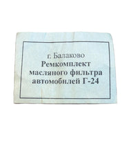Načíst obrázek do prohlížeče Galerie, Oil filter repair set GAZ - - UAZ spare parts